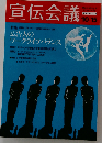 宣伝会議 2007年 10/15号 [雑誌]