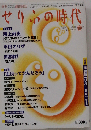 せりふの時代 2007年 05月号
