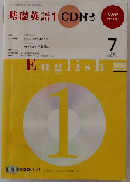 NHKラジオ 基礎英語1 CD付き 2009年 07月号