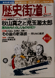 歴史街道 2005年 01月号 戦艦大和の真実 「雑誌」