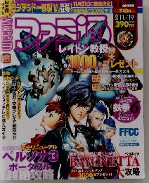 週刊ファミ通 2009年 5/8号