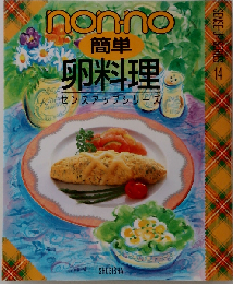 non・no簡単卵料理 (センスアップシリーズ 14)