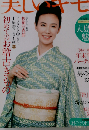 美しいキモノ 2009年 12月号