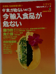 今「食」が危ない 「保存版」地球環境白書 part 3
