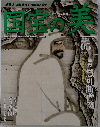 国宝の美