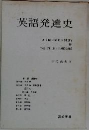 英語発達史