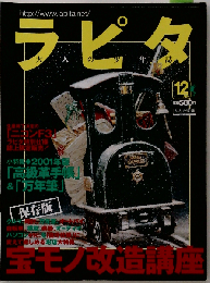 ラピタ