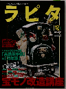 ラピタ