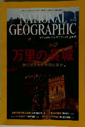 NATIONAL GEOGRAPHIC「ナショナル ジオグラフィック」 2003年01月号