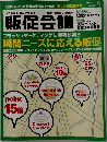 トッププロモーションズ販促会議 2011年 04月号 [雑誌]