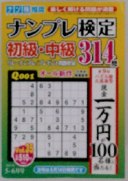 ナンプレ検定初級 中級 2021年 05 月号 [雑誌]
