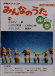 NHKテキスト みんなのうた 2013年4月・5月号