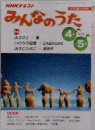 NHKテキスト みんなのうた 2013年4月・5月号