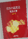 日本の医薬品構造式集 2023