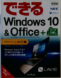 できる　Windows 10  & Office 
