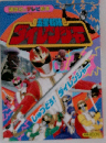 ５星戦隊ダイレンジャ- 15