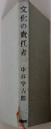 文化の責任者