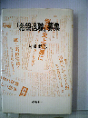 「希望退職」募集
