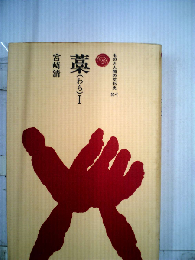 藁 I