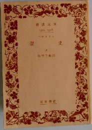 歴史　上