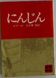 にんじん