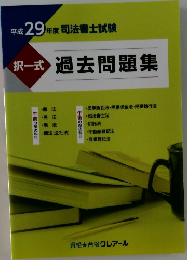択一式過去問題集
