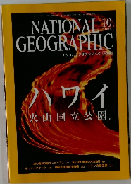 NATIONAL GEOGRAPHIC　2004年10月号
