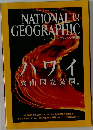 NATIONAL GEOGRAPHIC　2004年10月号