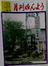 月刊みんよう  2008年4 月号