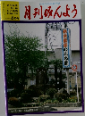 月刊みんよう  2008年4 月号