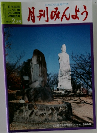 月刊みんよう　2009年2月号