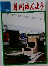 月刊みんよう　2008年10月号