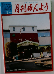 月刊みんよう　2008年3月号