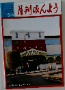 月刊みんよう　2008年3月号