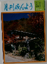 月刊みんよう　11月