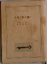 ABC殺人事件