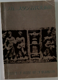 アフガニスタン古代美術展