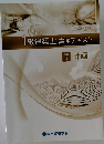 1級建築士講座テキスト