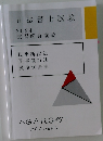 司法書士試験  2024　演習総合講義
