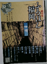 ふるほん福岡