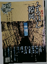 ふるほん福岡