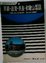 京都・滋賀・奈良・和歌山　都市地図