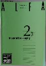 ALFA　２B　Industrial Bookkeeping