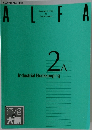 ALFA　2A　Industrial Bookkeeping