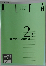 ALFA INDUSTRIAL BOOKKEEPING　2B