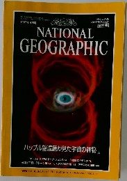 NATIONAL  GEOGRAPHIC　1997年4月号