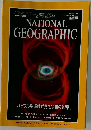 NATIONAL  GEOGRAPHIC　1997年4月号
