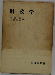 財政学