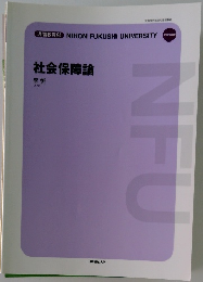 社会保障論  李忻