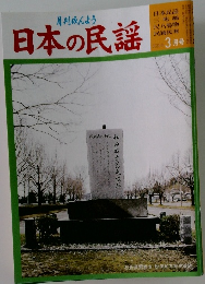 日本の民謡  3月号